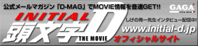 GAGA頭文字Dオフィシャルサイト