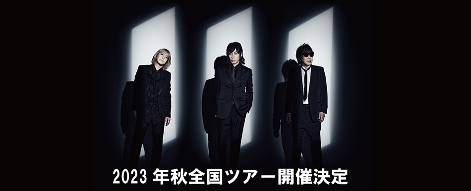 2023年秋全国ツアー開催決定