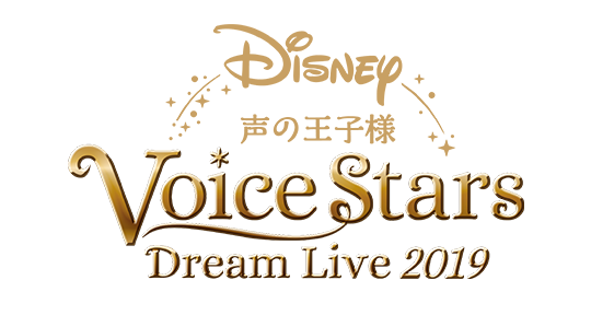 Disney 声の王子様 Voice Stars Dream Selection
