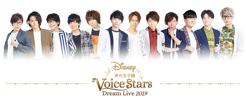 Disney 声の王子様 Voice Stars Dream Selection