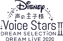 Disney 声の王子様 Voice Stars Dream Selection Ⅱ＆Live2020 公式サイト