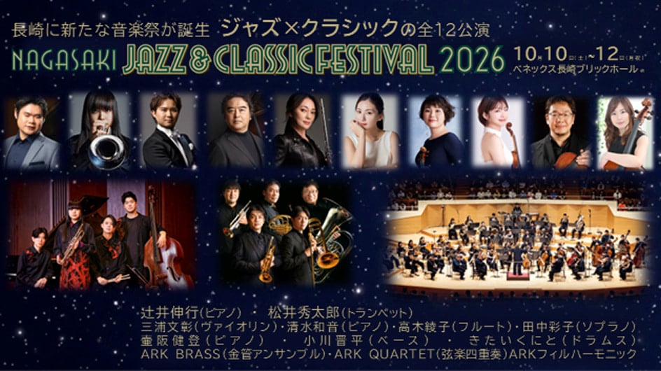 NAGASAKI JAZZ&CLASSIC FESTIVAL 2026