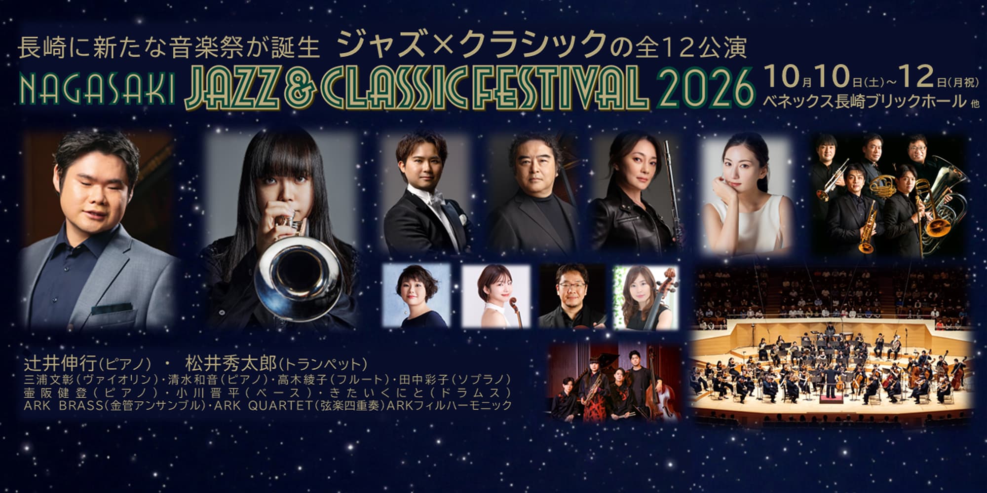 NAGASAKI JAZZ&CLASSIC FESTIVAL 2026