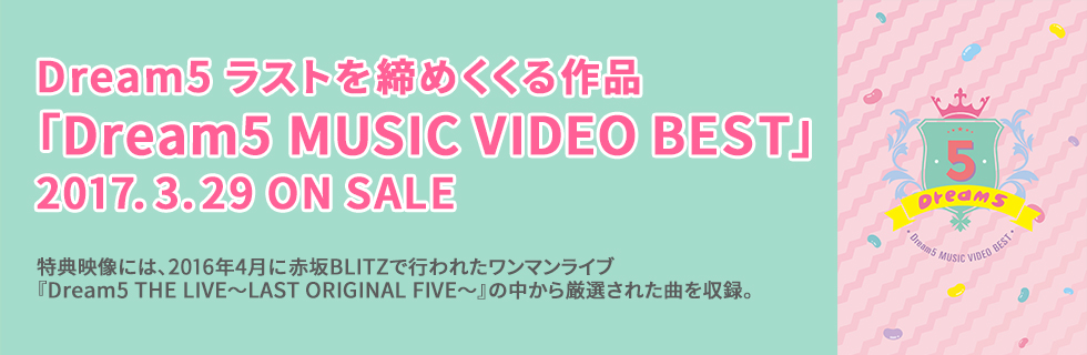 Dream5 MUSIC VIDEO BEST