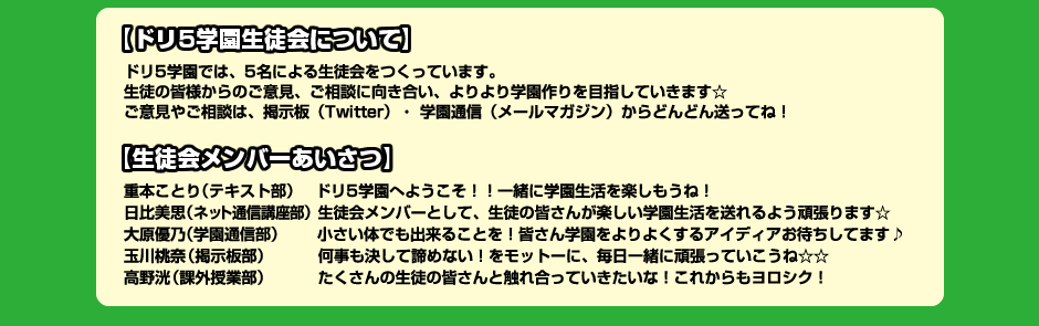 �y�h��5�w�����k��ɂ��āz�h��5�w���ł́A5���ɂ�鐶�k��������Ă��܂��B���k�̊F�l����̂��ӌ��A�����k�Ɍ��������A�����w������ڎw���Ă����܂������ӌ��₲���k�́A�f���iTwitter�j�E�w���ʐM�i���[���}�K�W���j����ǂ�ǂ񑗂��ĂˁI 

�y���k����o�[�������z�d�{���Ƃ�i�e�L�X�g���j�h��5�w���ւ悤�����I�I�ꏏ�Ɋw���������y�������ˁI������v�i�l�b�g�ʐM�u�����j���k����o�[�Ƃ��āA���k�̊F���񂪊y�����w�������𑗂��悤�撣��܂����@�匴�D�T�i�w���ʐM���j�@�������̂ł��o���邱�Ƃ��I�F����w�������悭����A�C�f�B�A���҂����Ă܂���ʐ쓍�ށi�f�����j�@�����������Ē��߂Ȃ��I�����b�g�[�ɁA�����ꏏ�Ɋ撣���Ă������ˁ������쟩�i�ۊO���ƕ��j�@��������̐��k�̊F����ƐG�ꍇ���Ă��������ȁI���ꂩ��������V�N�I

