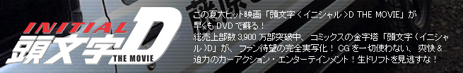 ���̉Ă̑�q�b�g�f��u������<�C�j�V����>D THE MOVIE�v��������DVD�őh��I�����㕔��3,900�����˔j���A�R�~�b�N�X�̋������u������(�C�j�V����)D�v���A�t�@���Җ]�̊��S���ʉ��ICG����؎g��Ȃ��A�u��&���͂̃J�[�A�N�V�����E�G���^�[�e�C�������g�I���h���t�g���������ȁI