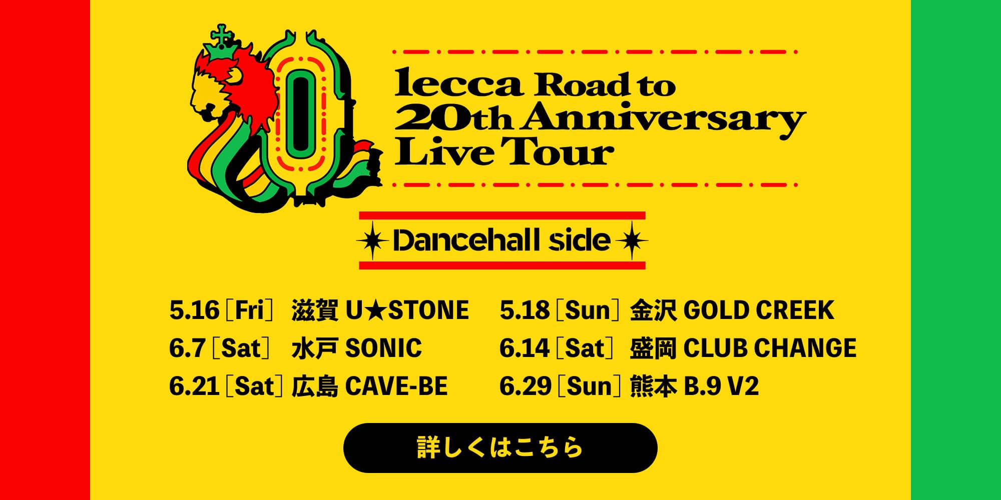lecca Road to 20th Anniversary Live Tour ~Dancehall side~