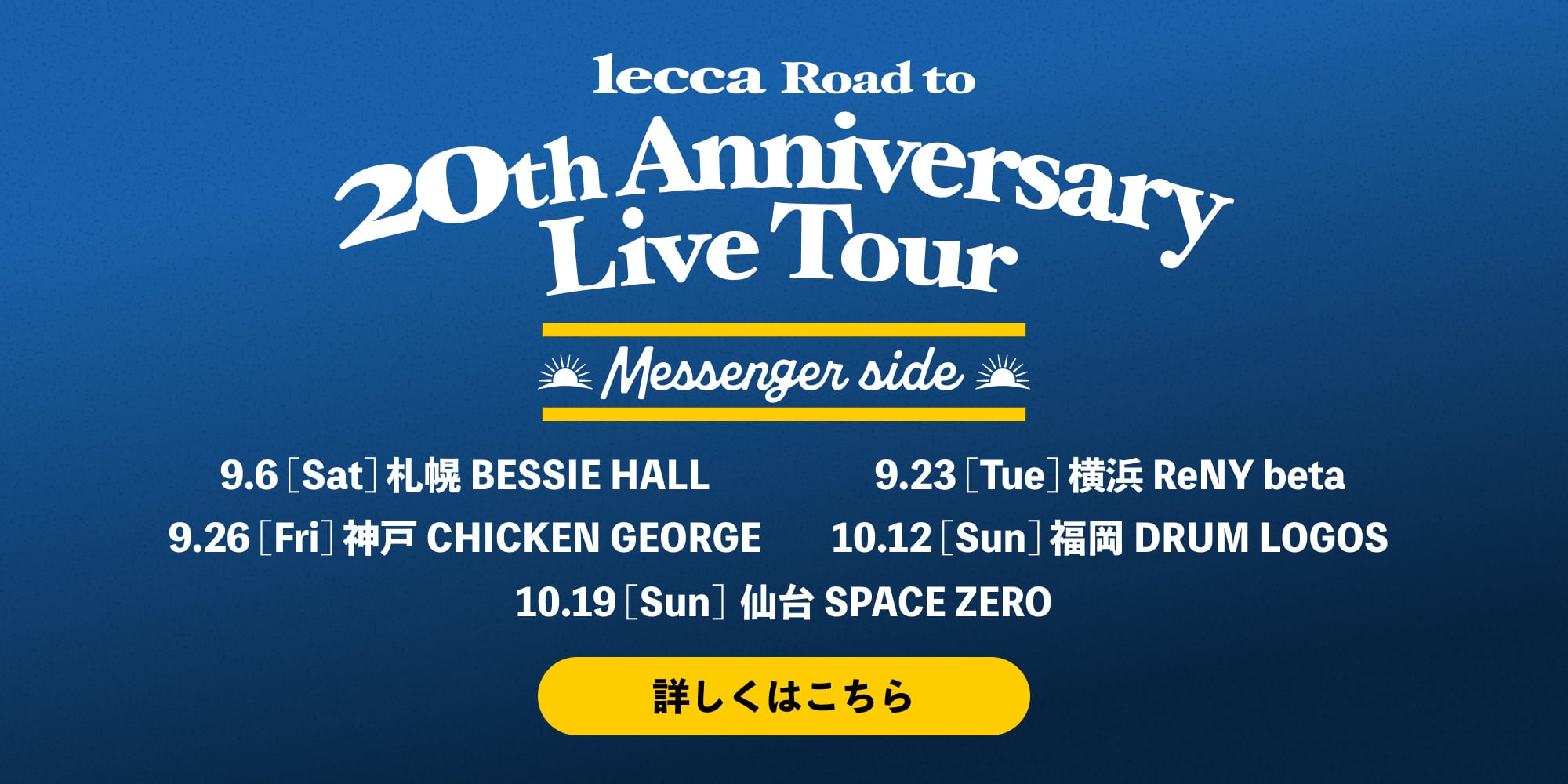 lecca Road to 20th Anniversary Live Tour ~Messenger side~