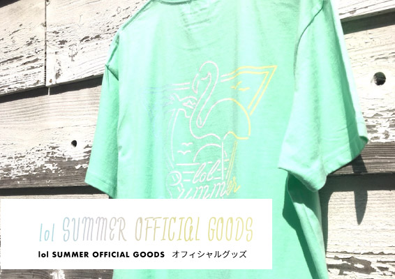 lol summer goods 2018